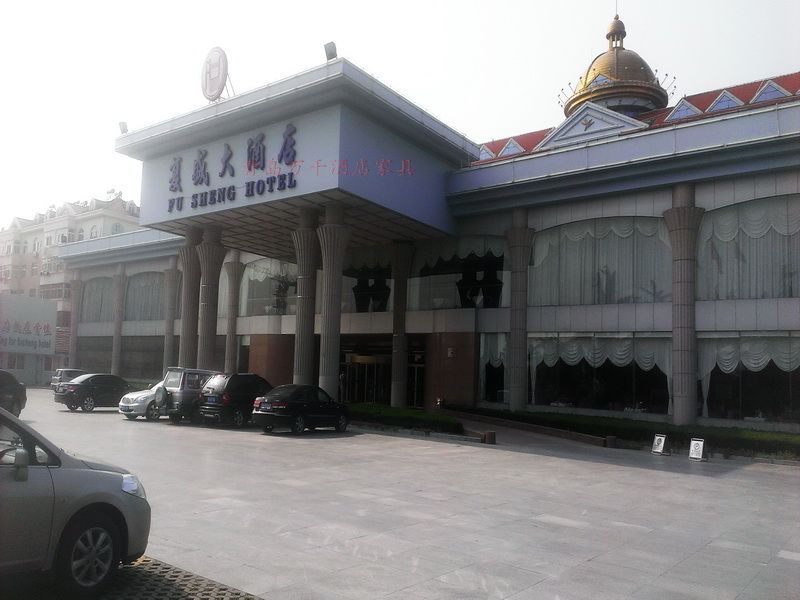  青島流亭 復(fù)盛大酒店